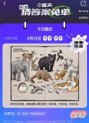 饿了么| 饿了么免单8.13答案