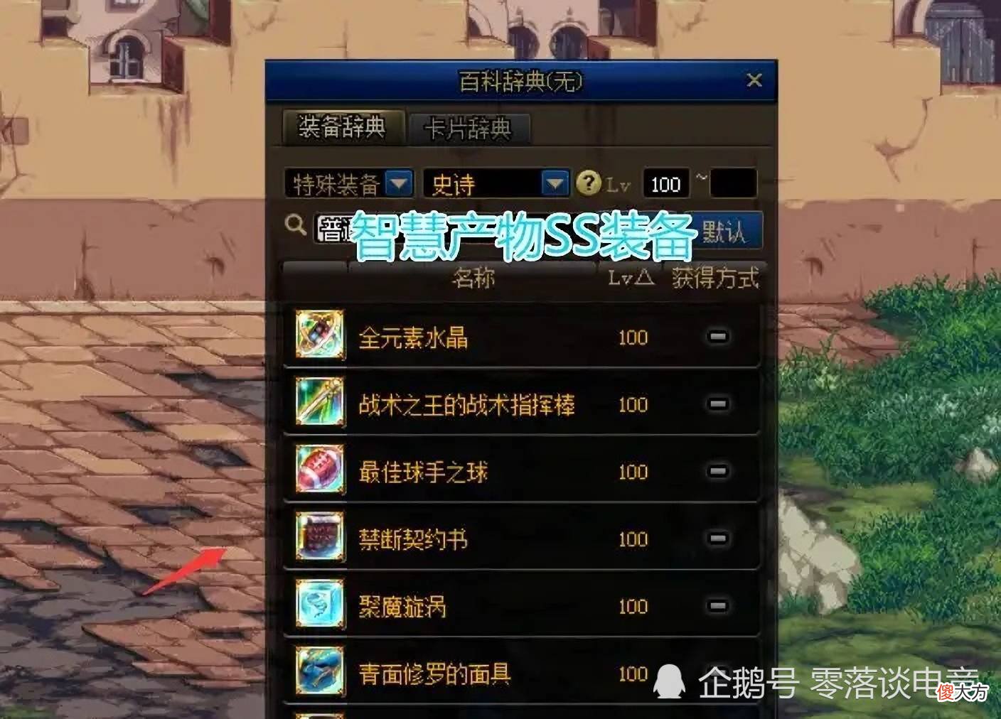 【游戏世界】DNF：交易行大变天，史诗武器价格狂降，改5不如12