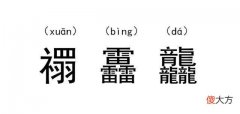 全网最坑的名字，3个字103个笔画愁坏了孩子，家长起名可长点心吧