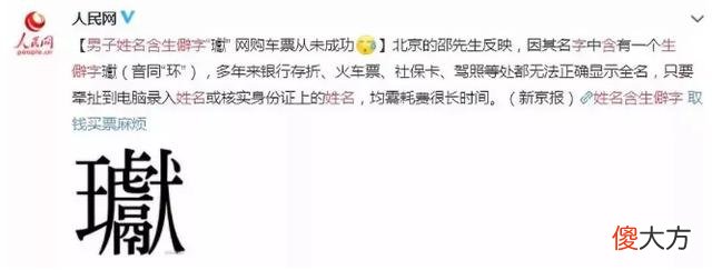 全网最坑的名字，3个字103个笔画愁坏了孩子，家长起名可长点心吧