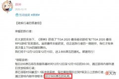 【游戏迷】原神提名TGA2021年度最佳手游，今年还有800原石吗？