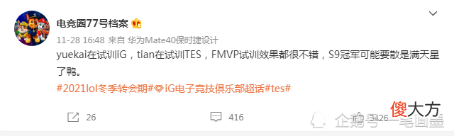 【游戏世界】IG续约Rookie陷入僵局，已开始试训新中单，BLG的机会来了