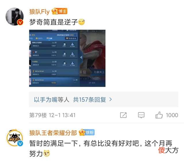 【游戏世界】Fly猪八戒拿到国标，却遭狼队官博无情内涵，帆帆：你礼貌吗？