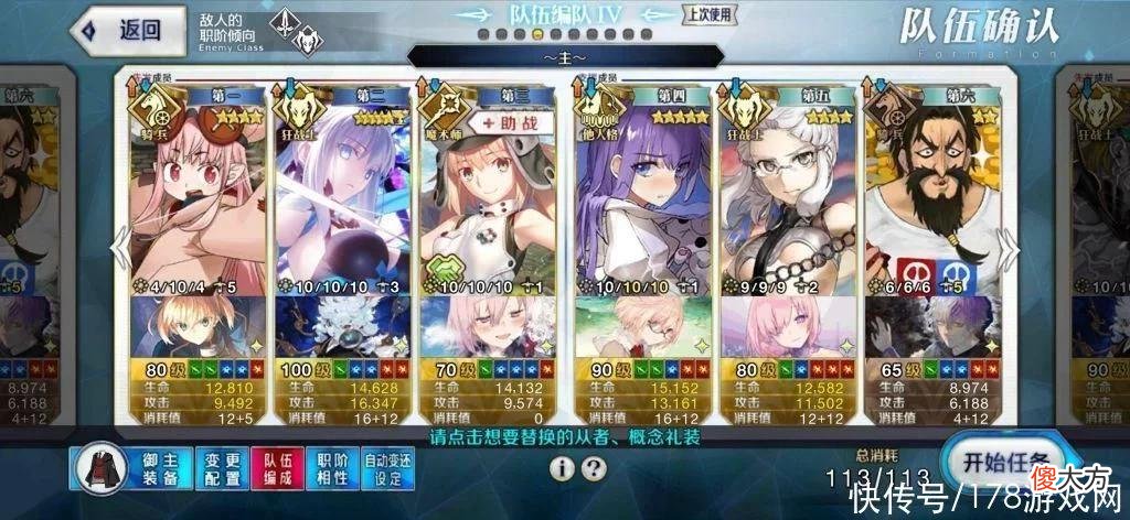 【游戏世界】Fate/Grand Order:分享一个单c呆6加成3t不换人牛津配队