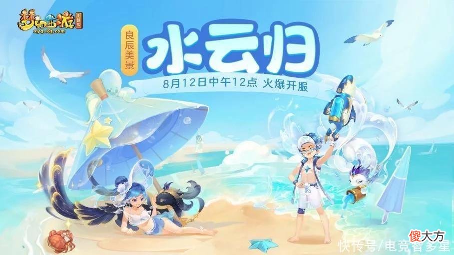 【游戏迷】梦幻西游新服火爆开启，「水云归」上演群雄逐鹿