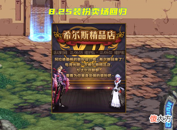 【游戏迷】dnf：8.25版本更新的时装市场，时装市场1件装扮30r