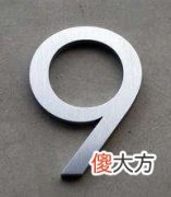 生命灵数9命运密码