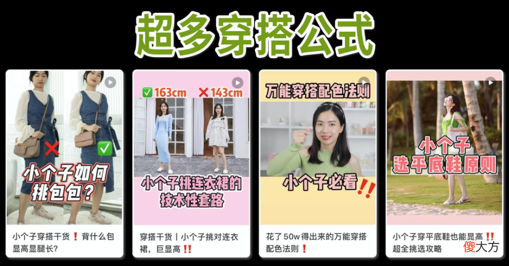 【就爱时尚】来！将买错的衣服穿对