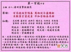 黄大仙灵签100-第一百签解签