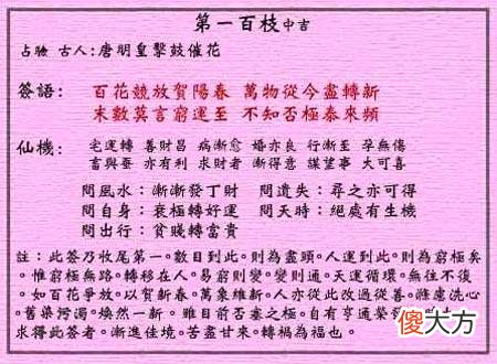 黄大仙灵签100-第一百签解签