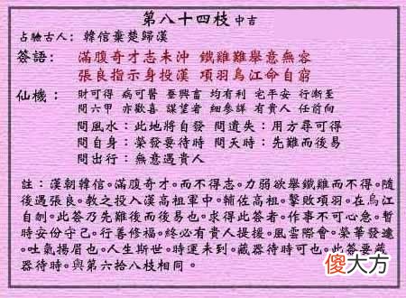 黄大仙灵签84-第八十四签解签