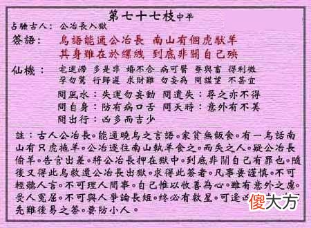 黄大仙灵签77-第七十七签解签