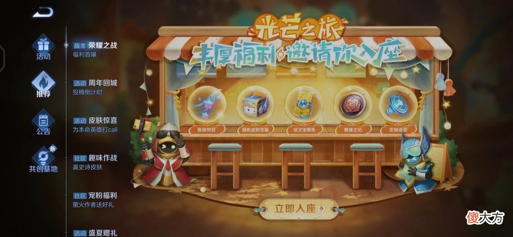 【游戏世界】光芒之旅蔷薇珍宝阁8.13消费点券返利，最高可返还100%