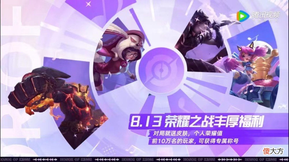 【游戏世界】光芒之旅蔷薇珍宝阁8.13消费点券返利，最高可返还100%