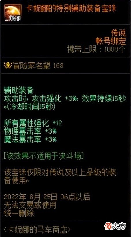 【游戏世界】dnf：8月11日更新，新增装备、增幅资源获取方式