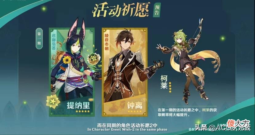 【游戏迷】大伟哥现身原神前瞻直播，提纳里进常驻池，须弥再创质量新高