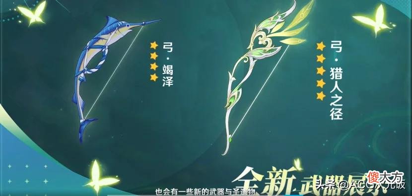【游戏迷】大伟哥现身原神前瞻直播，提纳里进常驻池，须弥再创质量新高