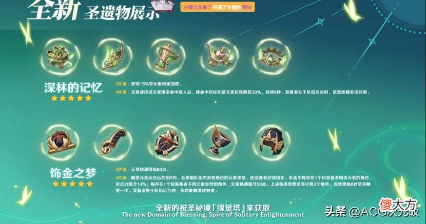 【游戏迷】大伟哥现身原神前瞻直播，提纳里进常驻池，须弥再创质量新高