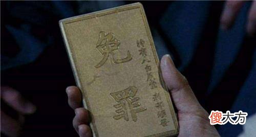 【爱历史】古代皇帝赐给功臣的“免死金牌”到底长啥样?