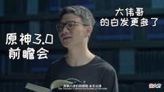 【游戏迷】原神3.0 内鬼爆料和前瞻会信息对比 柯莱和安柏一样免费加入