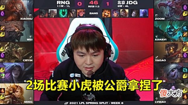 【游戏迷】RNG惨遭JDG零封落败，小虎转型上单问题初现，滔搏拥有榜首可能！