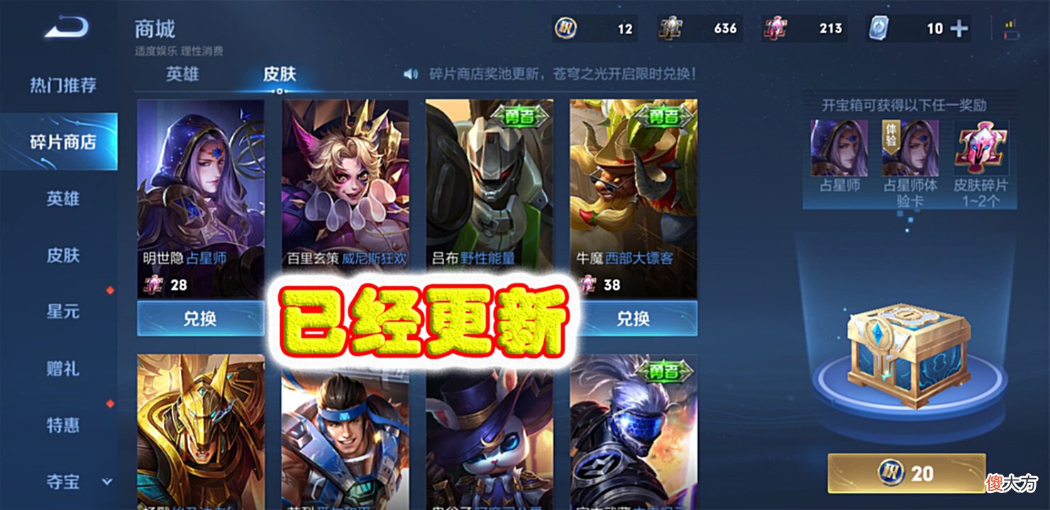 【游戏世界】碎片商店更新一小时,小乔独角兽要的不多,榜首兑换数量直接突破7位数