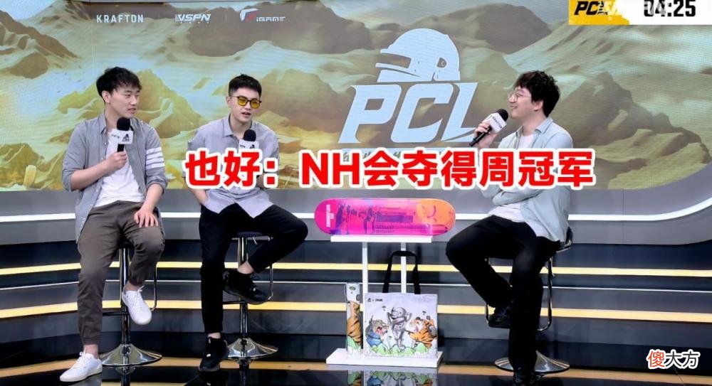 【游戏世界】也好闪现解说席表示看好NH战队，ZGG重回赛场队伍成绩不佳
