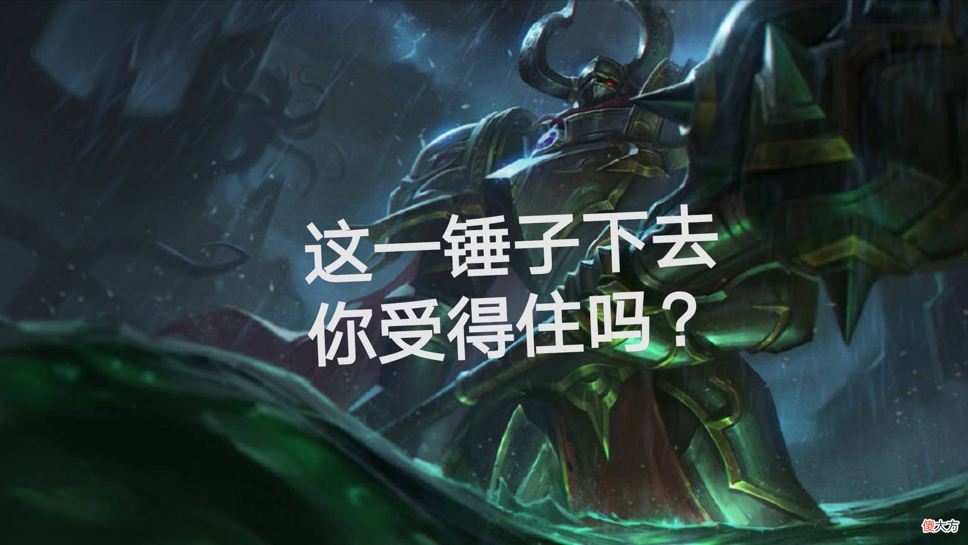 【游戏世界】无限乱斗中选到这位单挑能力极强的英雄，千万不要傻傻的不玩了