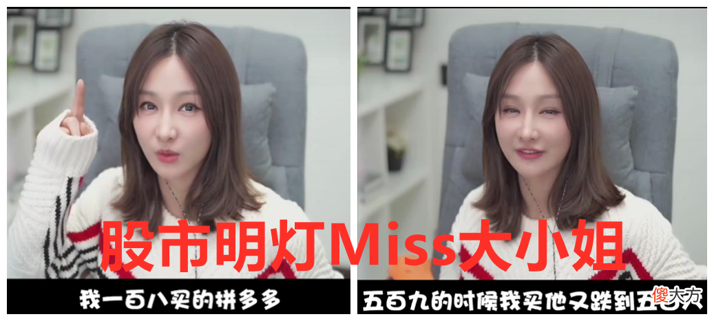 【游戏世界】Miss吐槽自己投资眼光差,买啥啥跌!网友:您就是股市明灯?