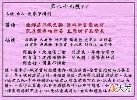 黄大仙灵签89-第八十九签解签