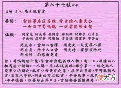 黄大仙灵签87-第八十七签解签