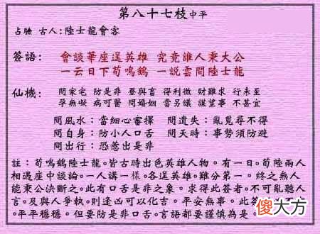 黄大仙灵签87-第八十七签解签