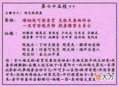 黄大仙灵签75-第七十五签解签