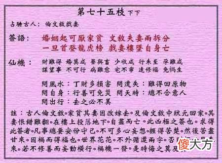 黄大仙灵签75-第七十五签解签