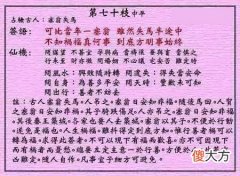 黄大仙灵签70-第七十签解签