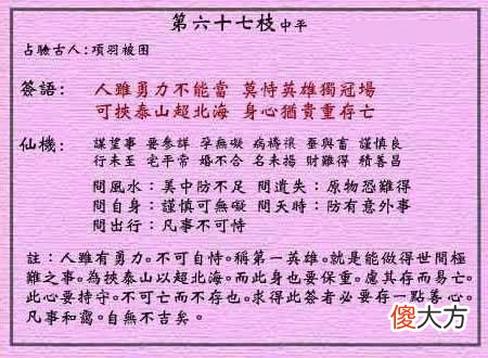 黄大仙灵签67-第六十七签解签