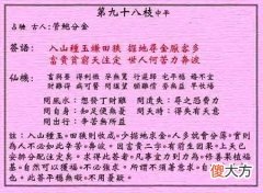 黄大仙灵签98-第九十八签解签