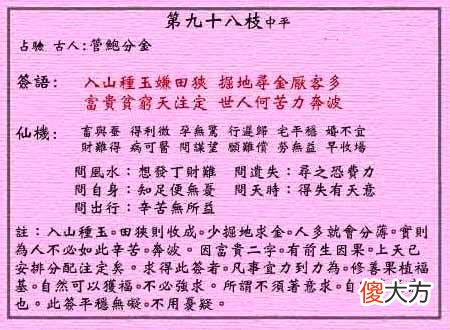黄大仙灵签98-第九十八签解签