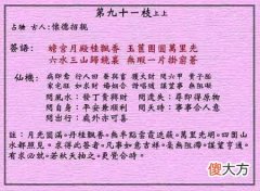 黄大仙灵签91-第九十一签解签