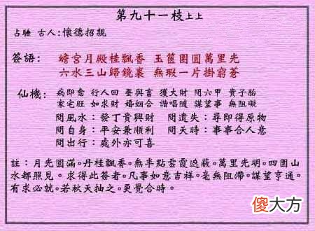 黄大仙灵签91-第九十一签解签