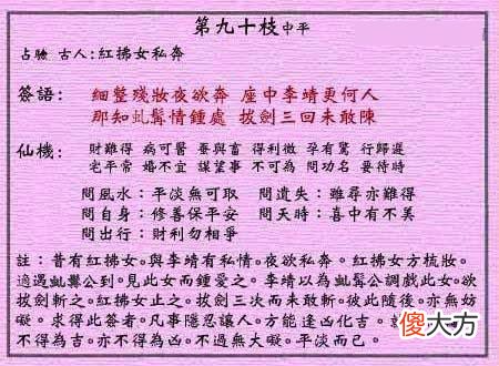 黄大仙灵签90-第九十签解签