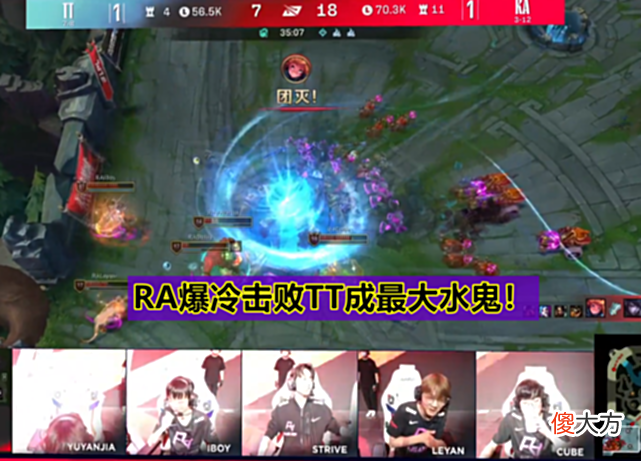 【游戏迷】“BLG躺进季后赛！”TT、AL接连爆冷，TES锁定夏季赛常规赛第一！
