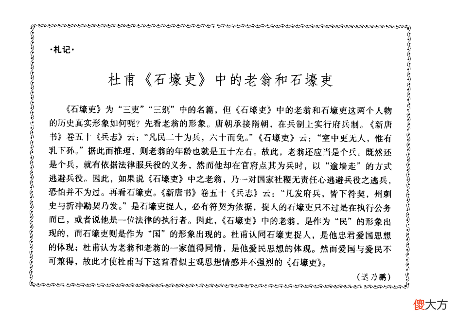 【爱历史】迟乃鹏教授：杜甫认同石壕吏抓人，是他忠君爱国思想的体现