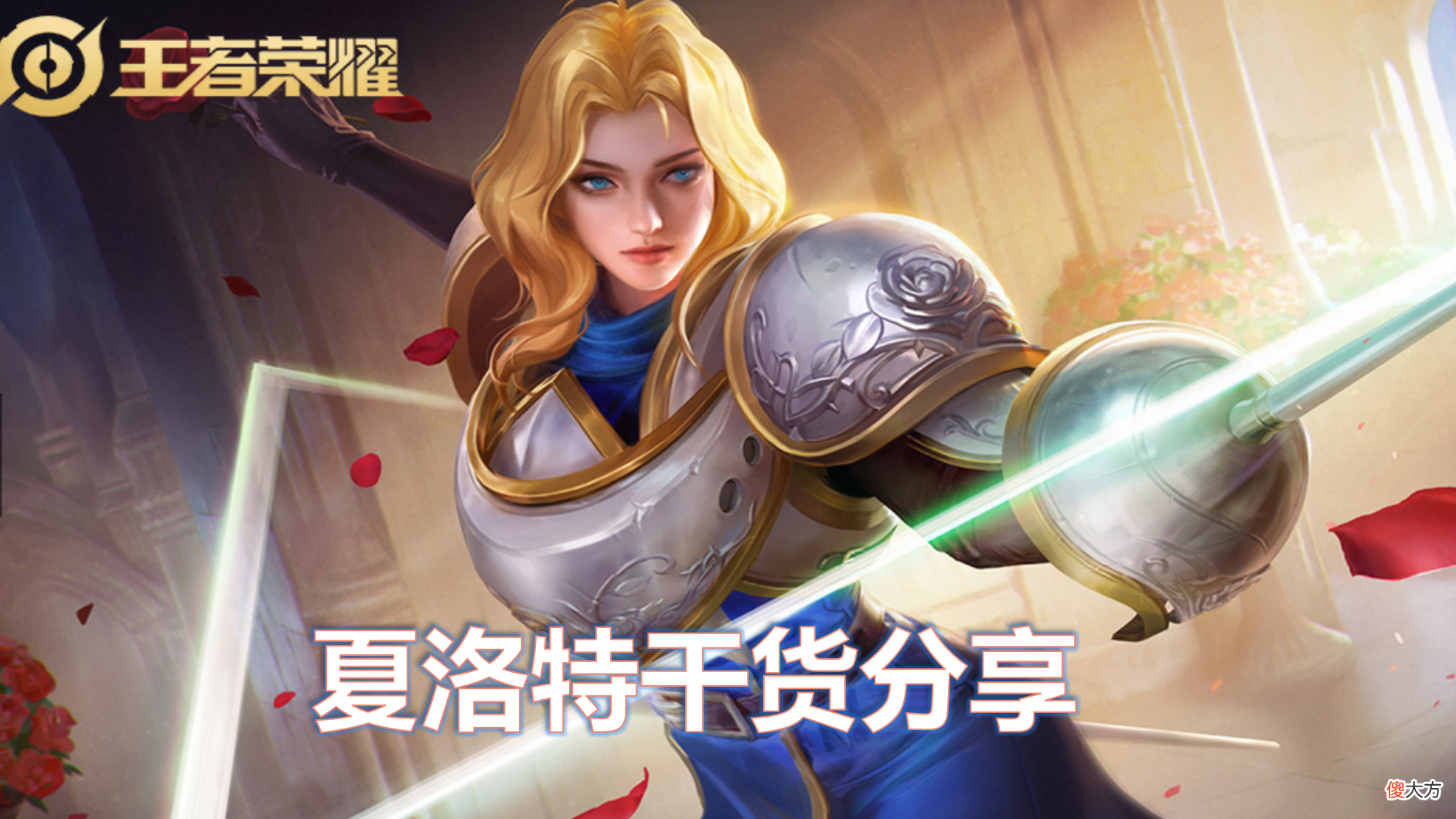 【游戏迷】不学习夏洛特攻略的玩家，凭什么说他打不出伤害，生存能力差