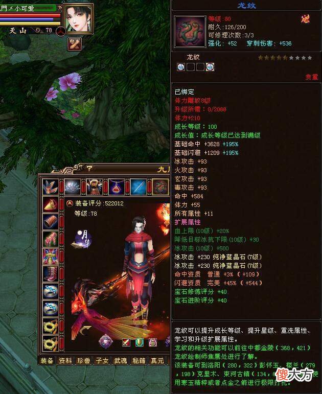 【游戏迷】天龙八部：评分最高的天山大佬，血量却只有55万