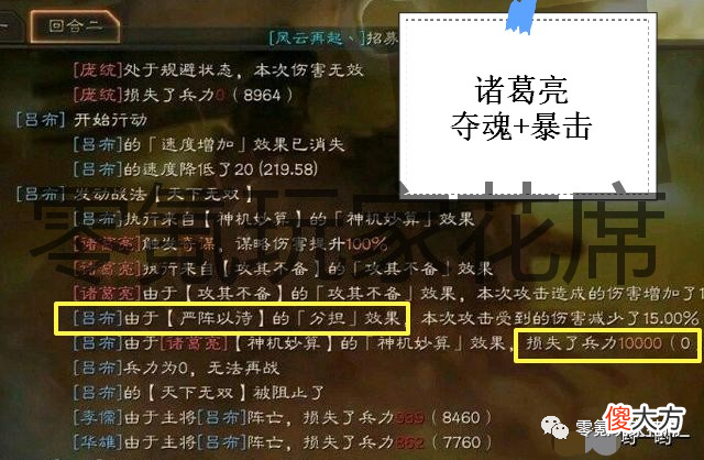 【游戏世界】有趣：诸葛亮一刀打吕布10000血，典韦插自己4刀
