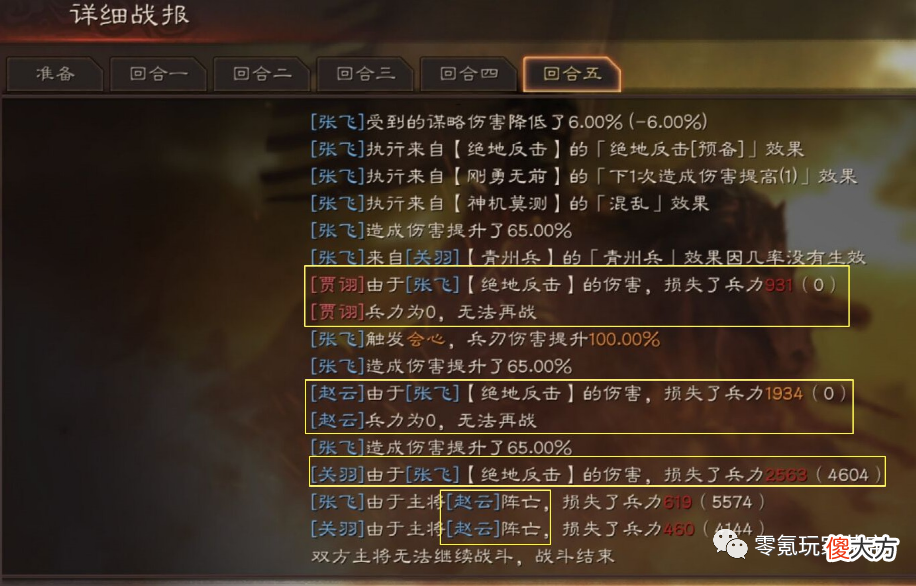 【游戏世界】有趣：诸葛亮一刀打吕布10000血，典韦插自己4刀