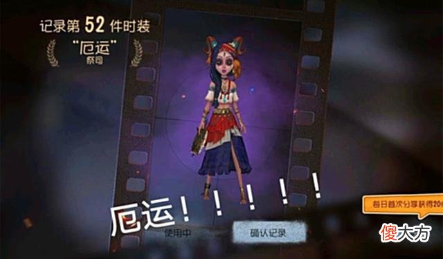 【游戏迷】第五人格：“十个珍宝”无事发生，玩家：一年的非酋之气开始了