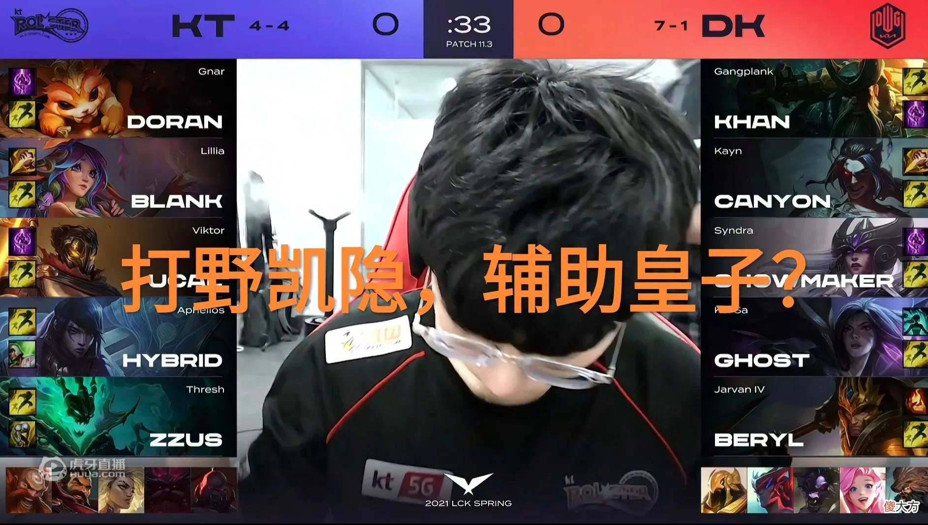 【游戏迷】十分钟蓝凯辅助皇子?“DWG让一追二,IG和FPX队标亮相LCK比赛”