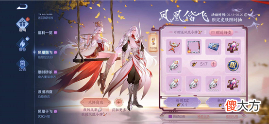 【游戏迷】皮肤返场今日开启，凤求凰保底价格曝光！竟然还能“白嫖”？